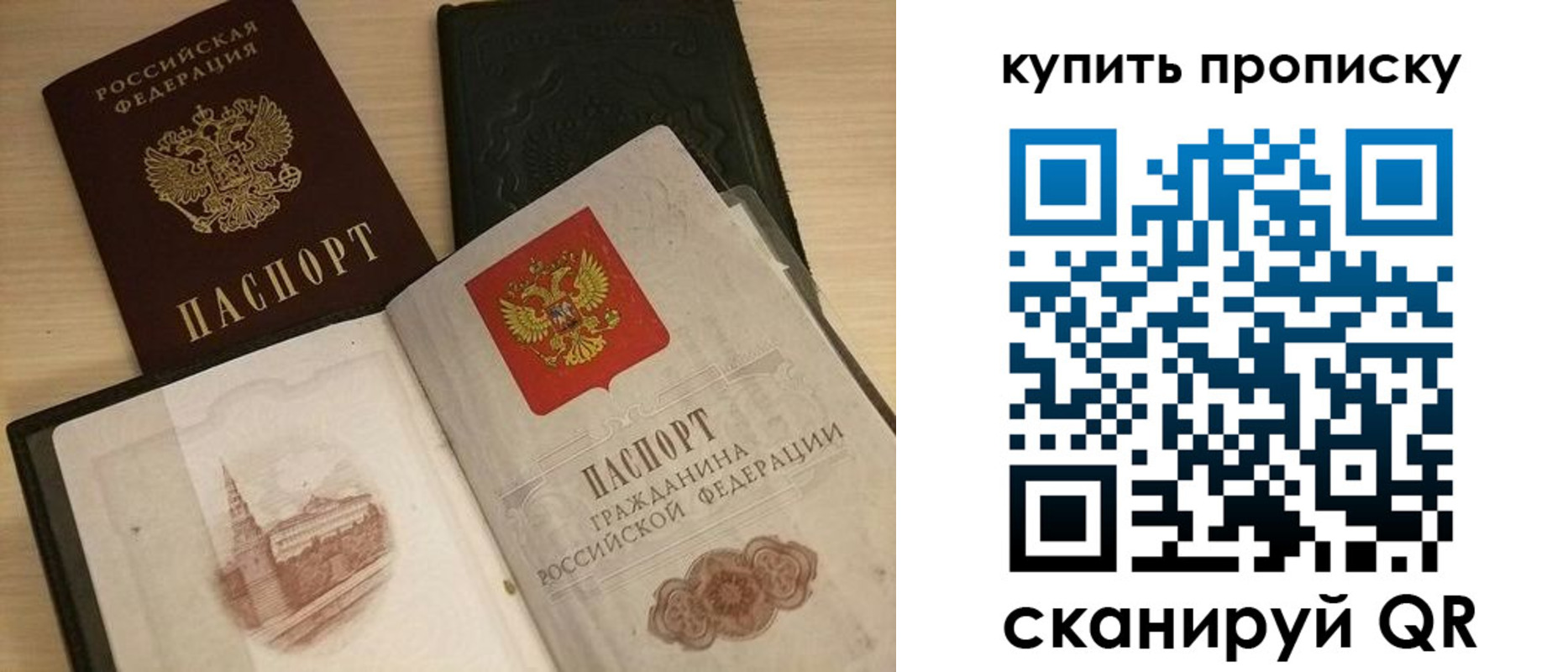 прописка гарантия в Биробиджане